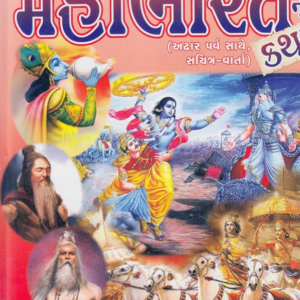 Mahabharata The Volume 5