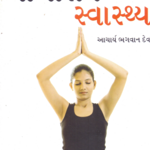 Yogashan Ane Swasthya