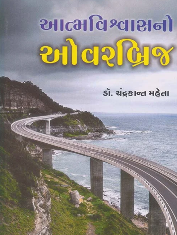 Aatmavishvas No Over Bridge