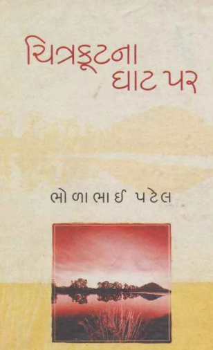Chitrakut Na Ghat Par