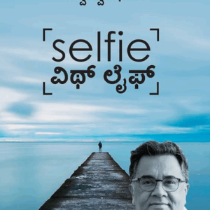 A Selfie With Life