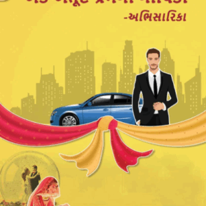 Ek Atut Premni Nayika