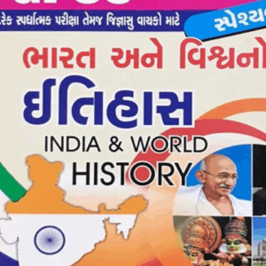 Gpsc & Other Competitive Exams
