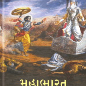 Mahabharata The Volume 5