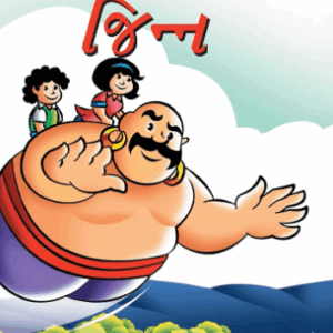 Pinki Fun Day (Gujarati)