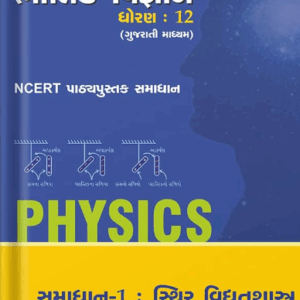 Science and Fun Physics Notes