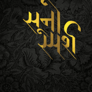 Suno Sparsh